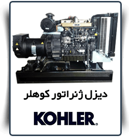 قیمت kohler