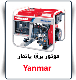 yanmar قیمت