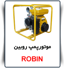 قیمت Robin