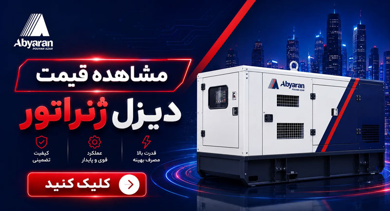 راهنمای خرید دیزل ژنراتور