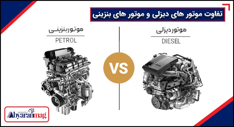 موتور های دیزل چگونه کار می کنند
