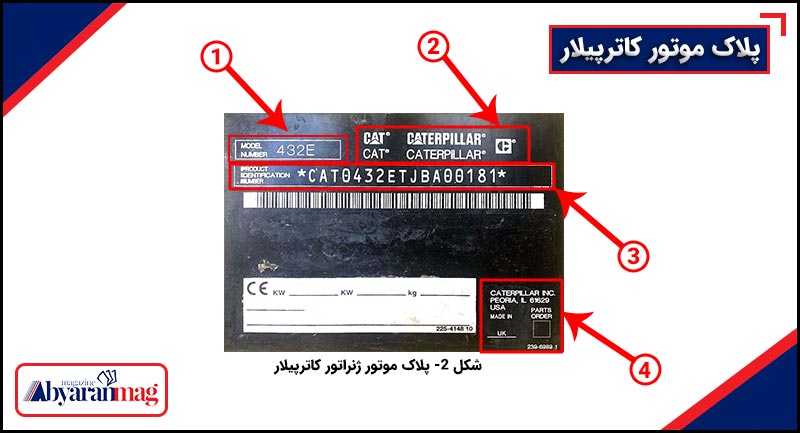 برچسب موتور کاترپیلار