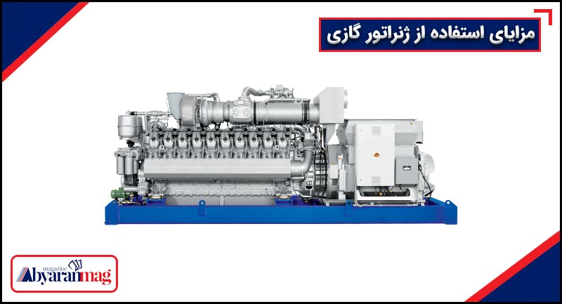 مزایای استفاده از ژنراتور گازی