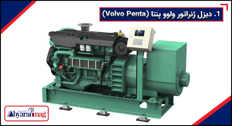 دیزل ژنراتور ولوو پنتا؛ بهترین دیزل ژنراتور
