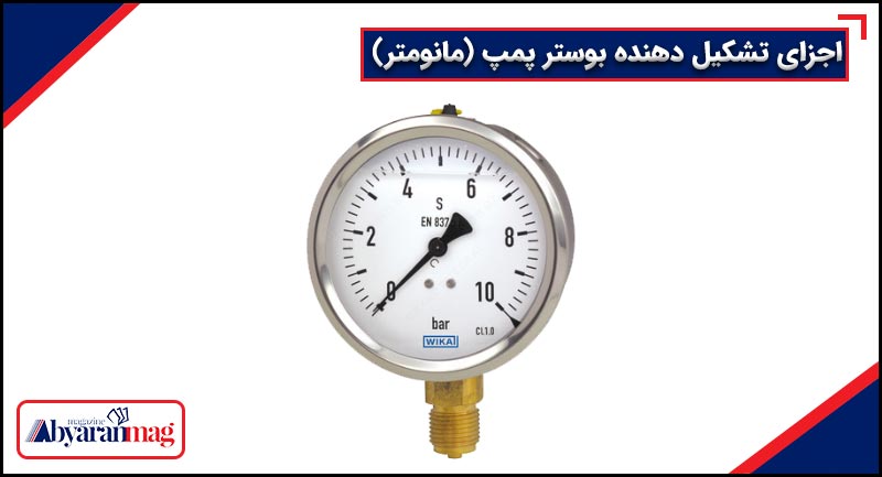 قطعات بوستر پمپ مانومتر