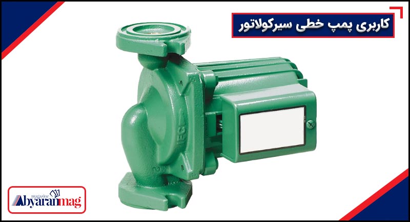 پمپ خطی سیرکولاتور