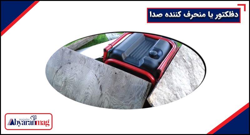 چگونه موتور برق را بی صدا کنیم؟