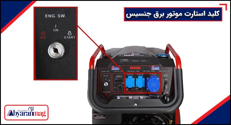 کلید استارت در موتور برق جنسیس