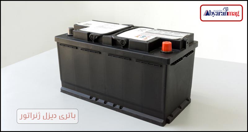 وظایف و عملکرد باتری دیزل ژنراتور