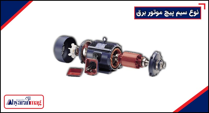موتور برق با سیم پیچ مسی