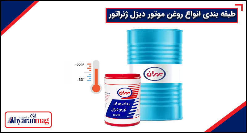 روغن موتور دیزل
