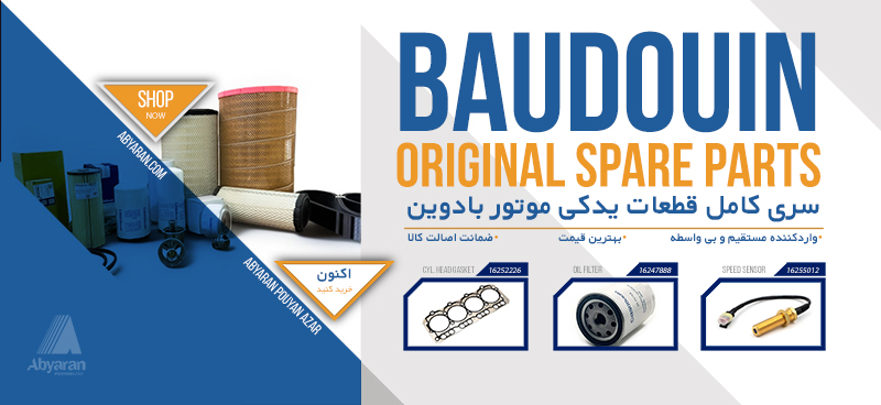 فیلتر بادوین