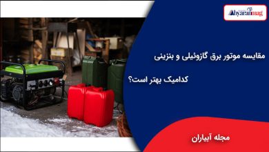 مقایسه موتور برق گازوئیلی و بنزینی