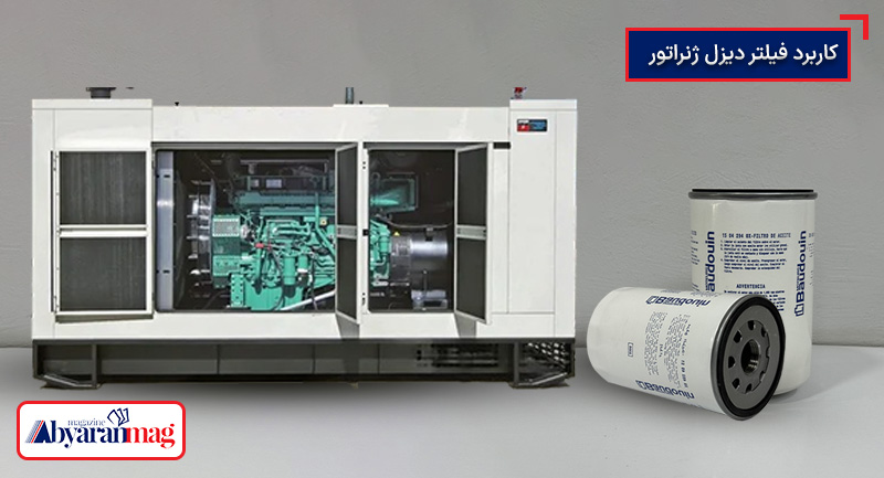 کاربرد فیلتر دیزل ژنراتور