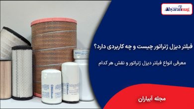 فیلتر دیزل ژنراتور چیست