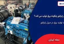 فرایند تولید برق در دیزل ژنراتور