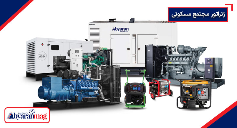 دیزل ژنراتور برای مصرف خانگی