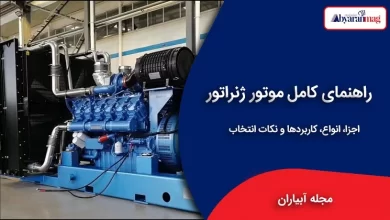موتور ژنراتور