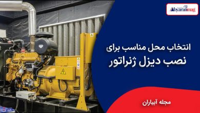 نصب دیزل زنراتور