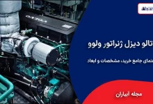 کاتالوگ دیزل ژنراتور ولوو