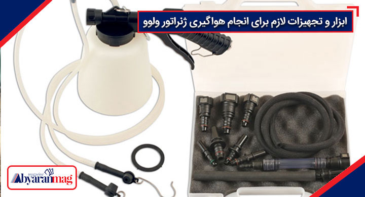 هواگیری دیزل ژنراتور volvo