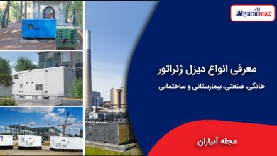 انواع دیزل ژنراتور