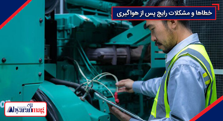 خطاهای رایج در هواگیری ژنراتور کامینز