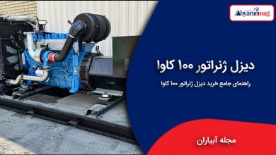 دیزل ژنراتور 100 کاوا