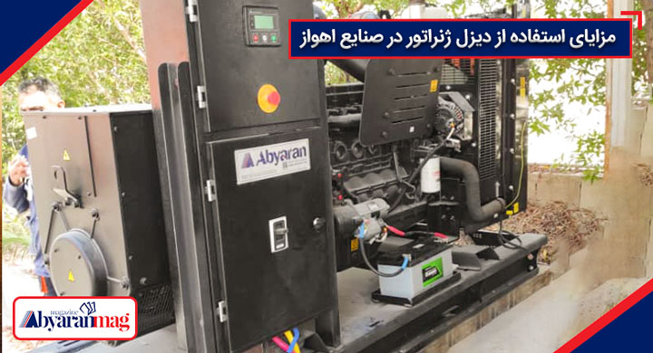 ژنراتور برق اهواز