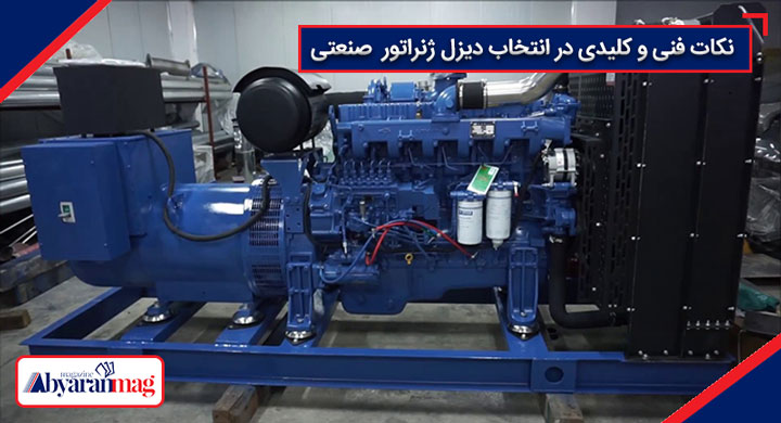 دیزل ژنراتور در آمل