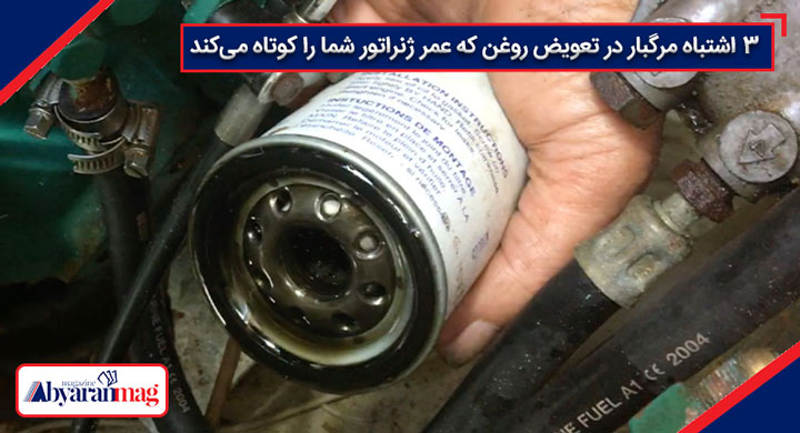 مدل‌های دیزل ژنراتور ولوو و نحوه تعویض روغن