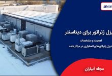 دیزل ژنراتور برای دیتاسنتر