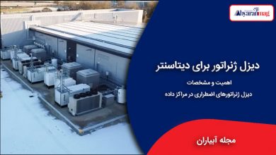 دیزل ژنراتور برای دیتاسنتر