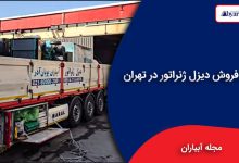 مرکز فروش دیزل ژنراتور در تهران