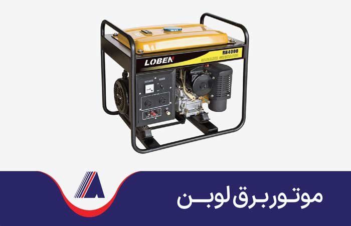 موتور برق دیزلی لوبن