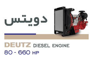 مشخصات و قیمت موتور دیزل دویتس آلمان
