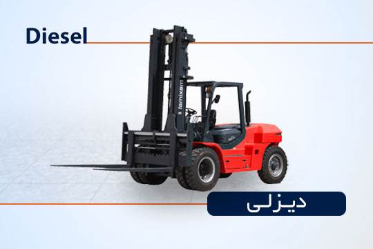 لیفتراک های دیزلی