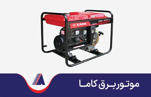 موتور برق کاما