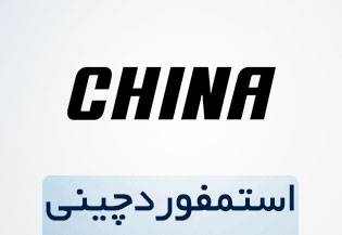 مشخصات و قیمت ژنراتور استمفورد چینی