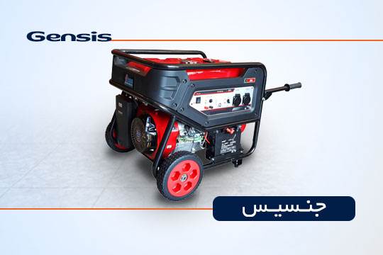 مشخصات و قیمت جنسیس